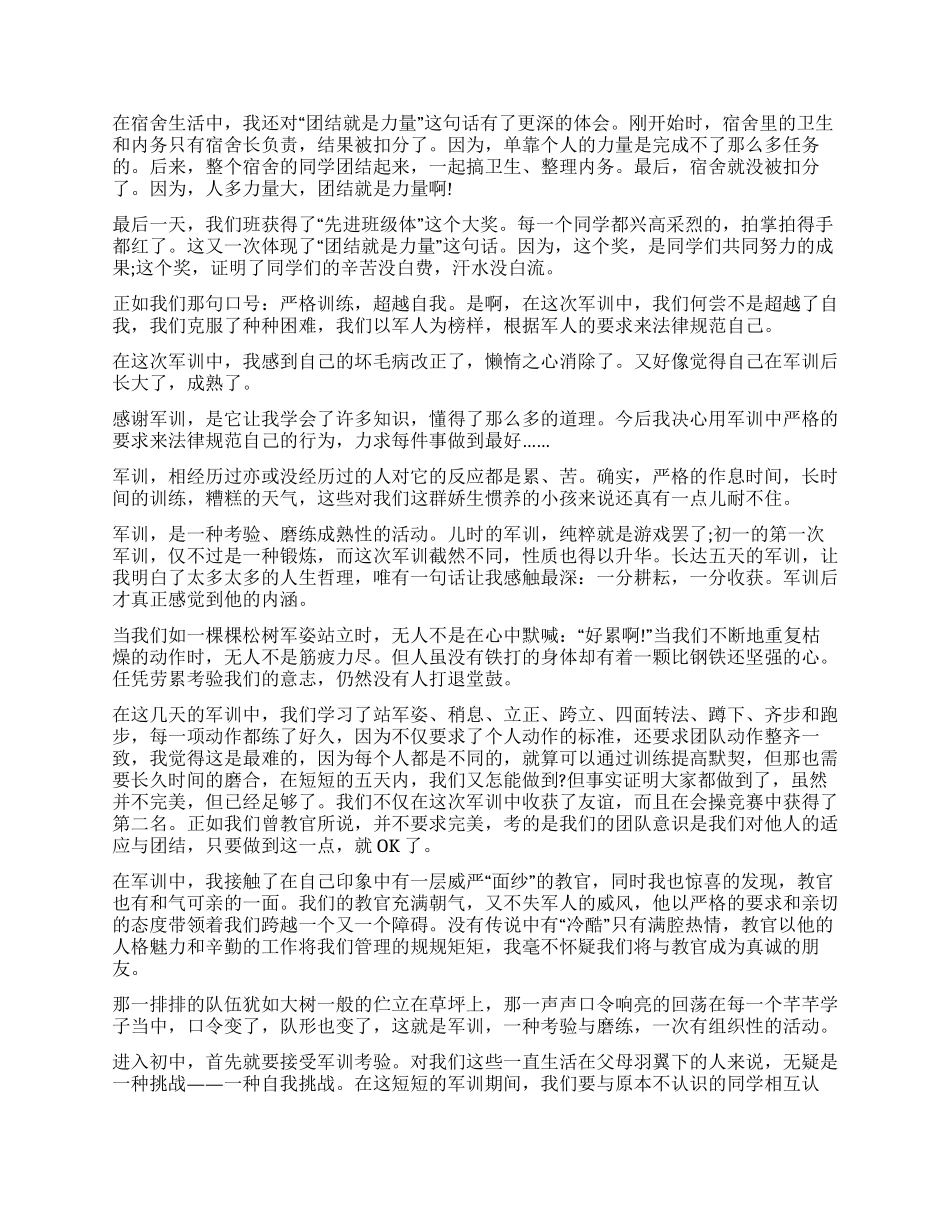 学生的军训自我鉴定7篇_第2页