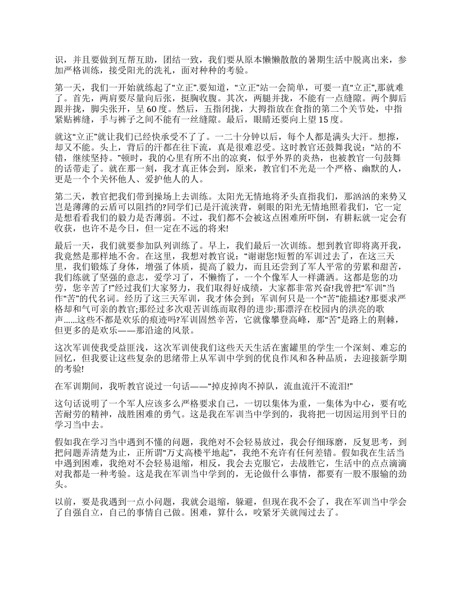 学生的军训自我鉴定7篇_第3页