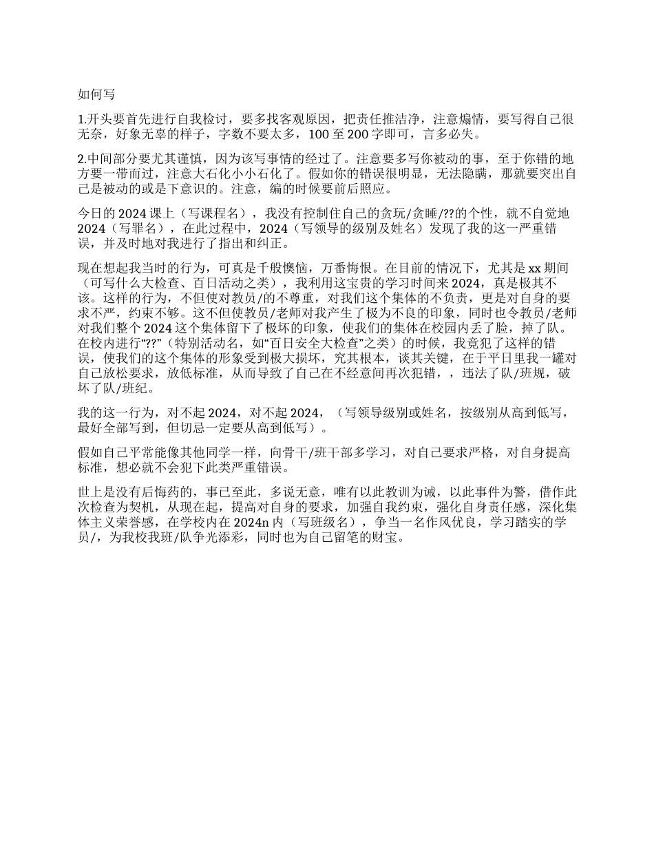 学生的检讨书怎么写呢_第1页