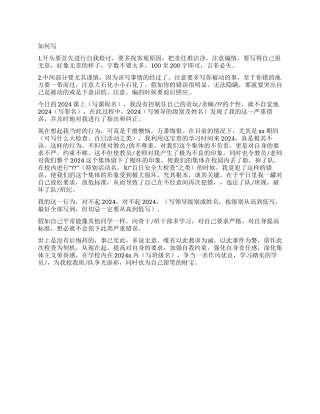 学生的检讨书怎么写呢