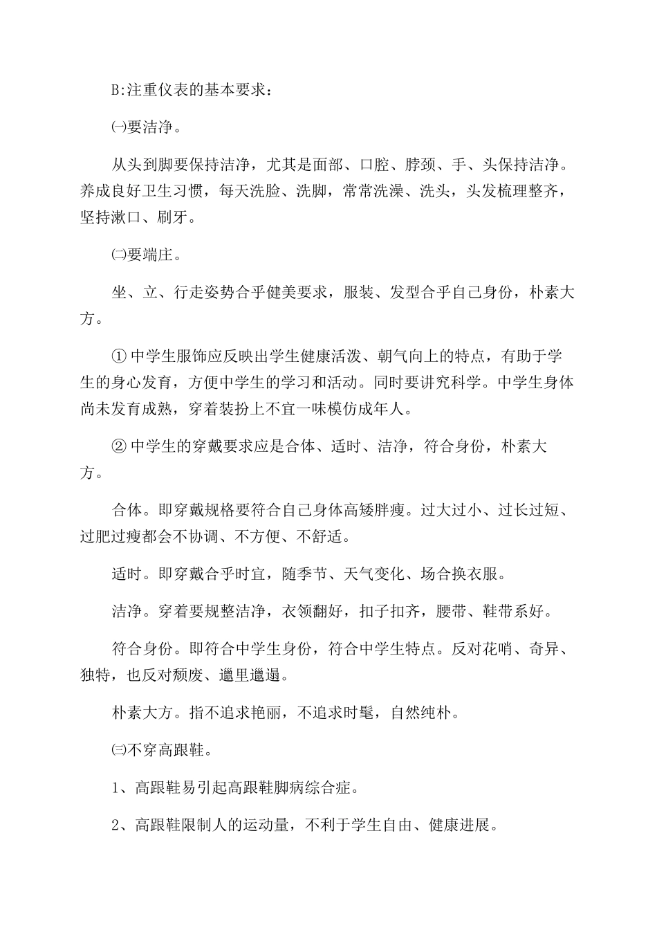 学生的仪容仪表规范_第2页