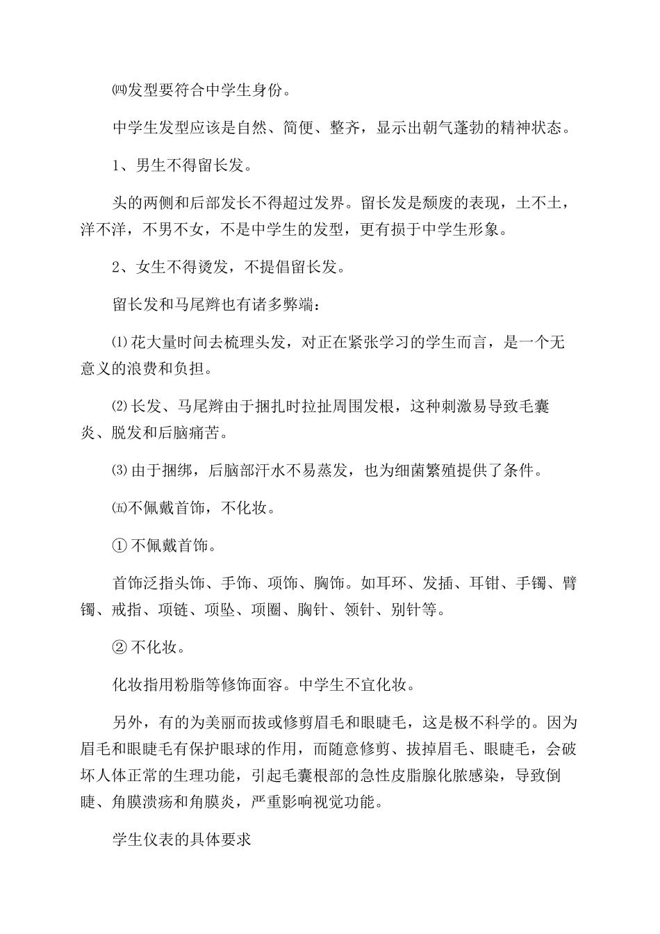 学生的仪容仪表规范_第3页