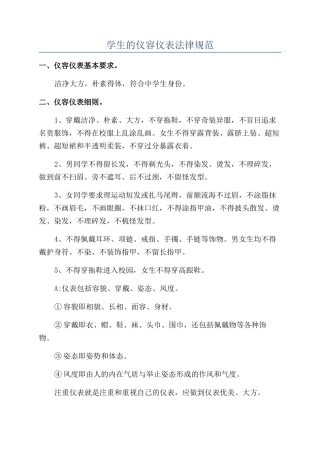 学生的仪容仪表规范