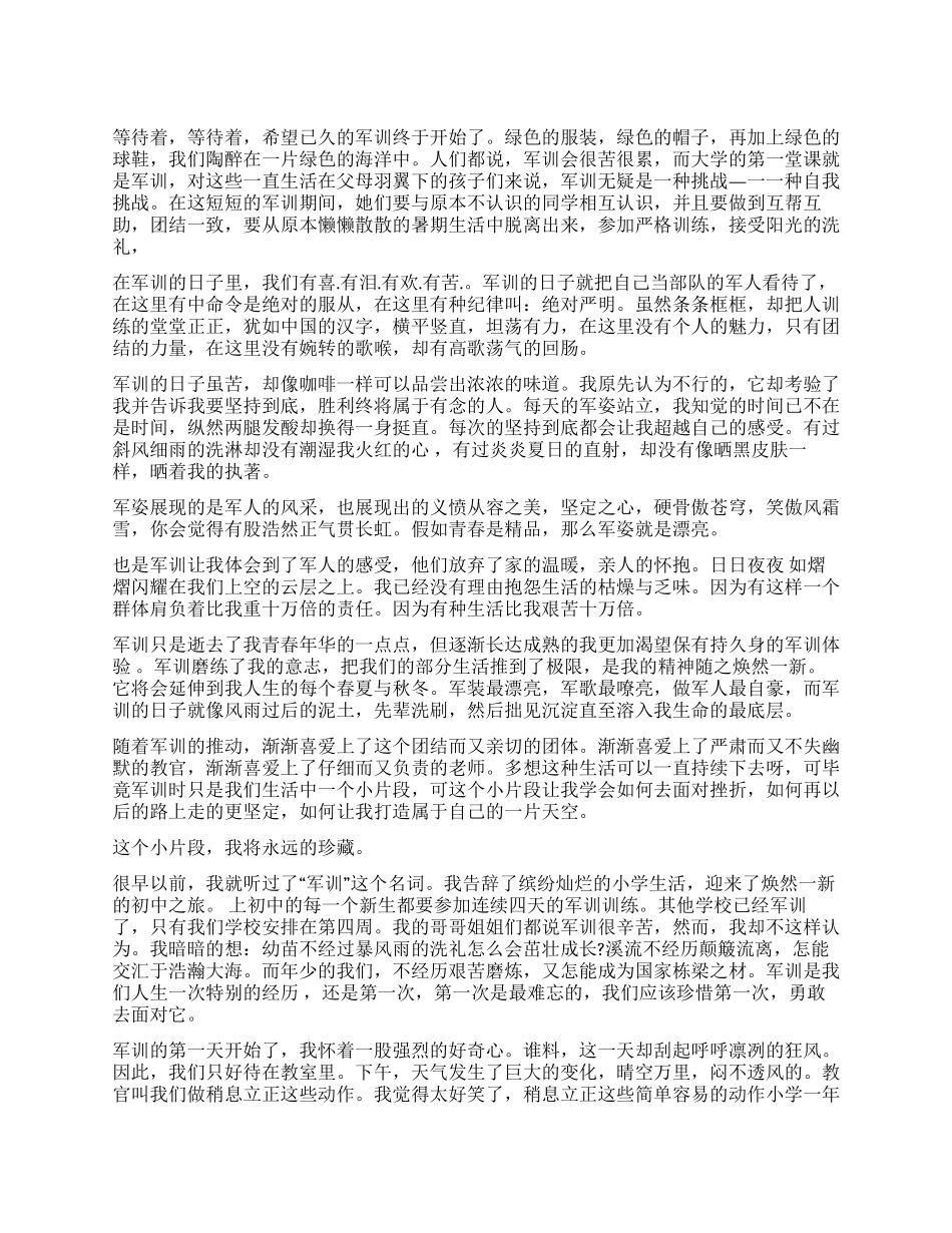 学生的军训自我鉴定_第1页