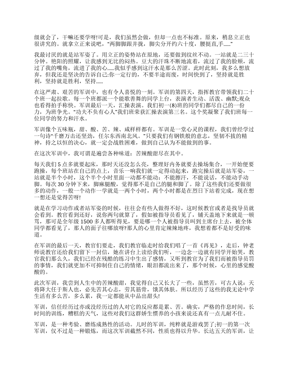 学生的军训自我鉴定_第2页