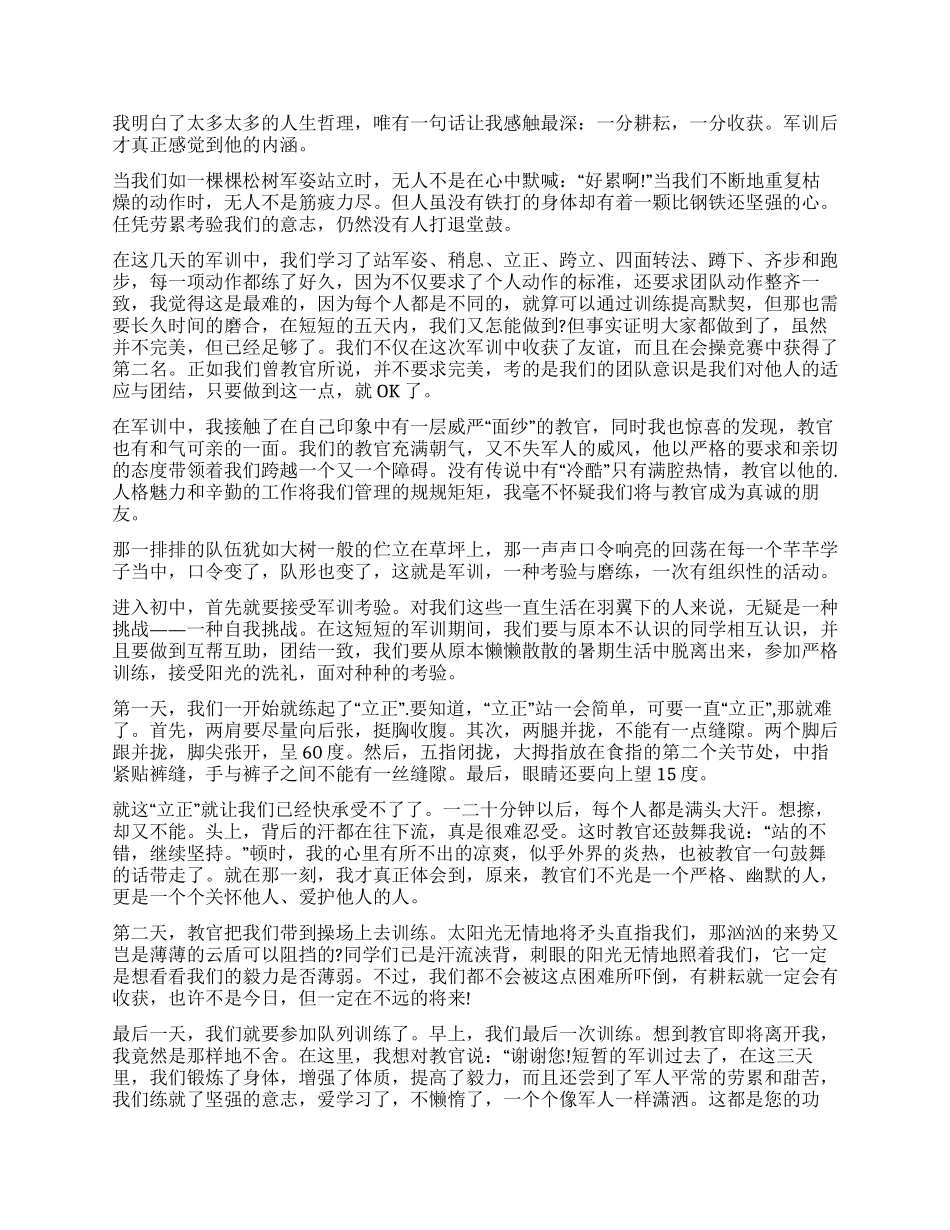 学生的军训自我鉴定_第3页