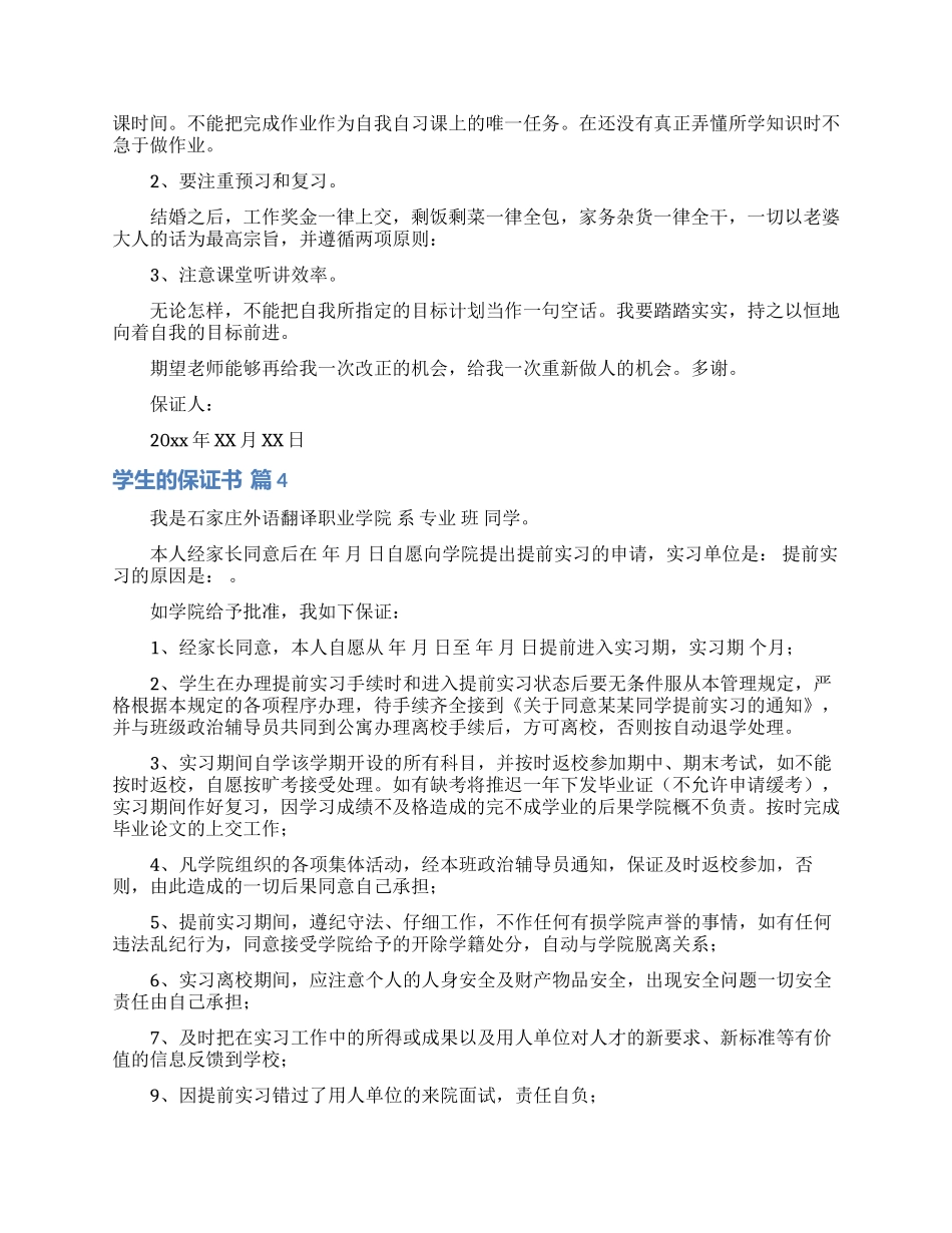学生的保证书汇总8篇_第3页