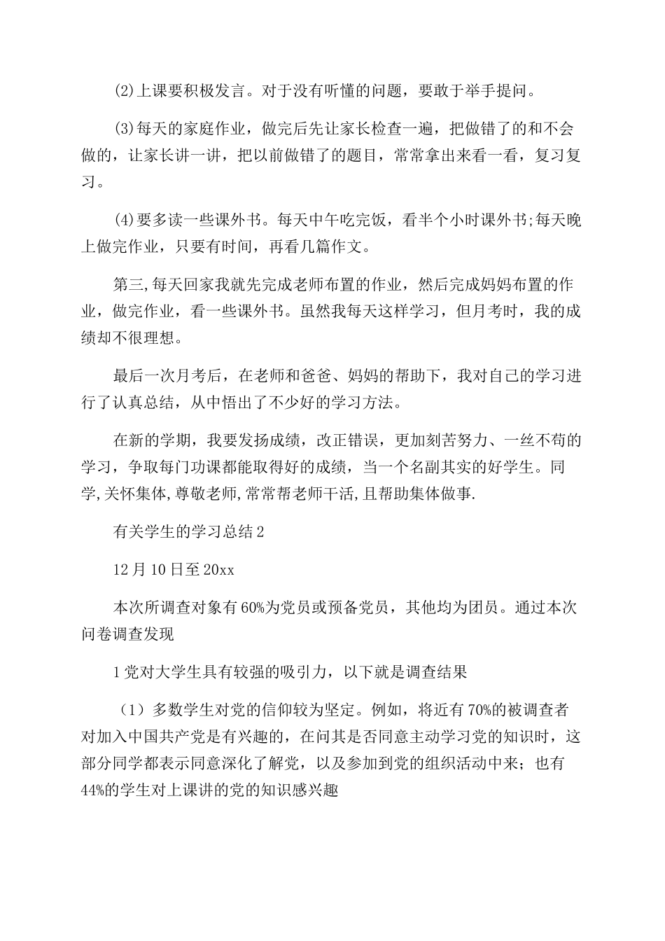 学生的学习总结_第2页