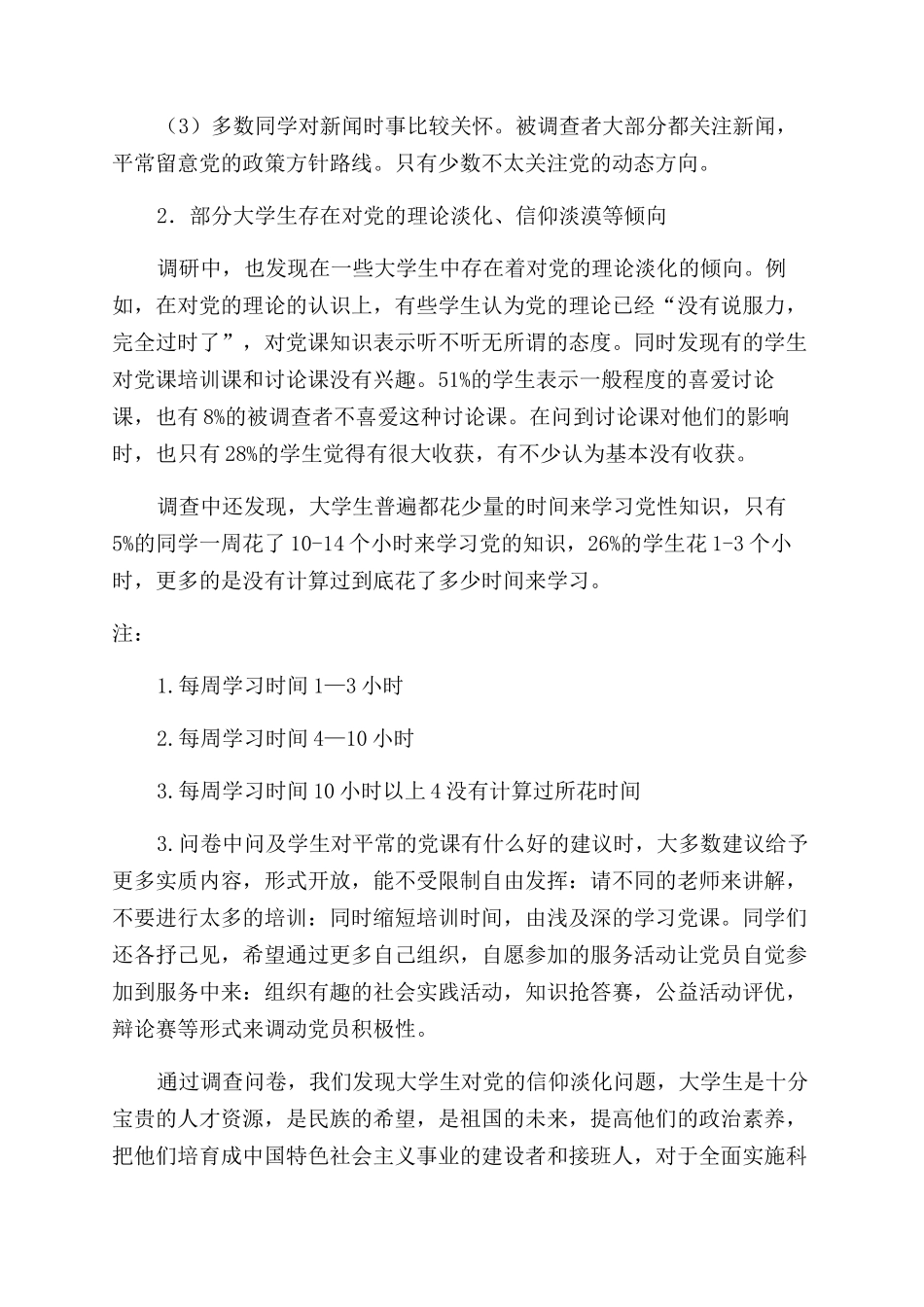 学生的学习总结_第3页