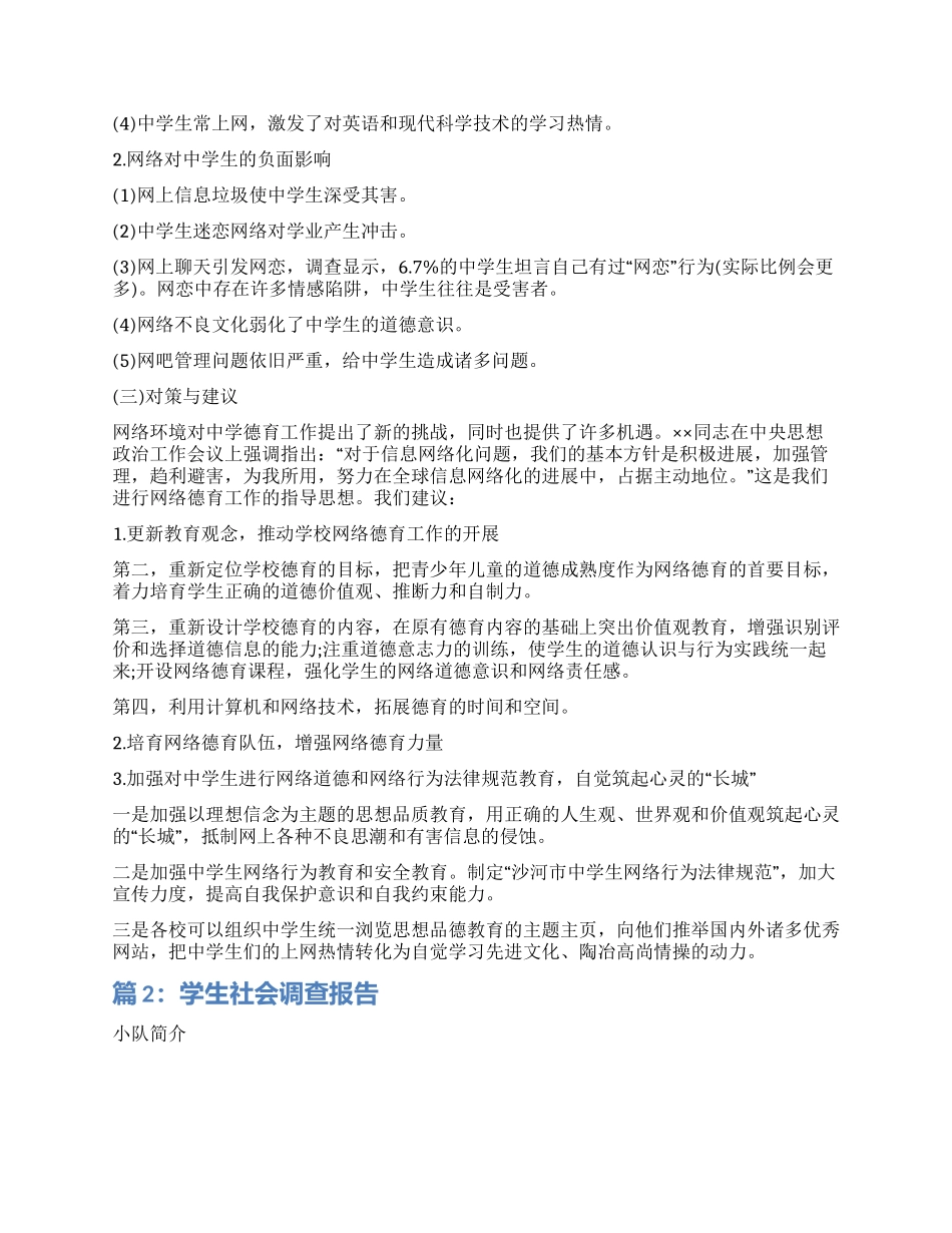 学生的社会调查报告三篇_第2页