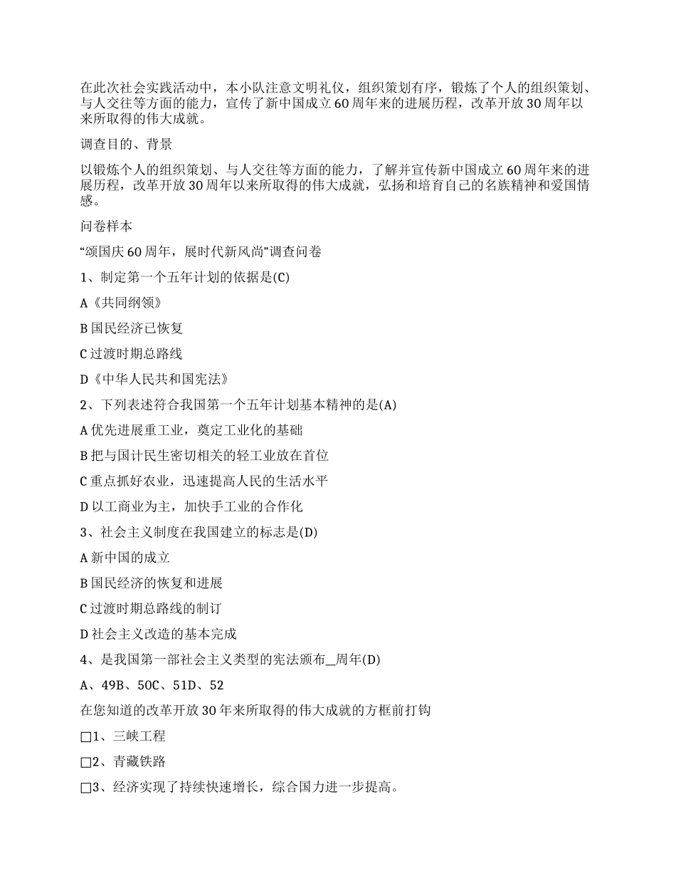 学生的社会调查报告三篇_第3页
