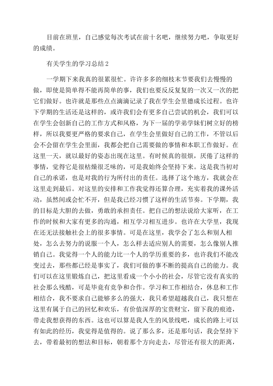 学生的学习总结范文_第2页