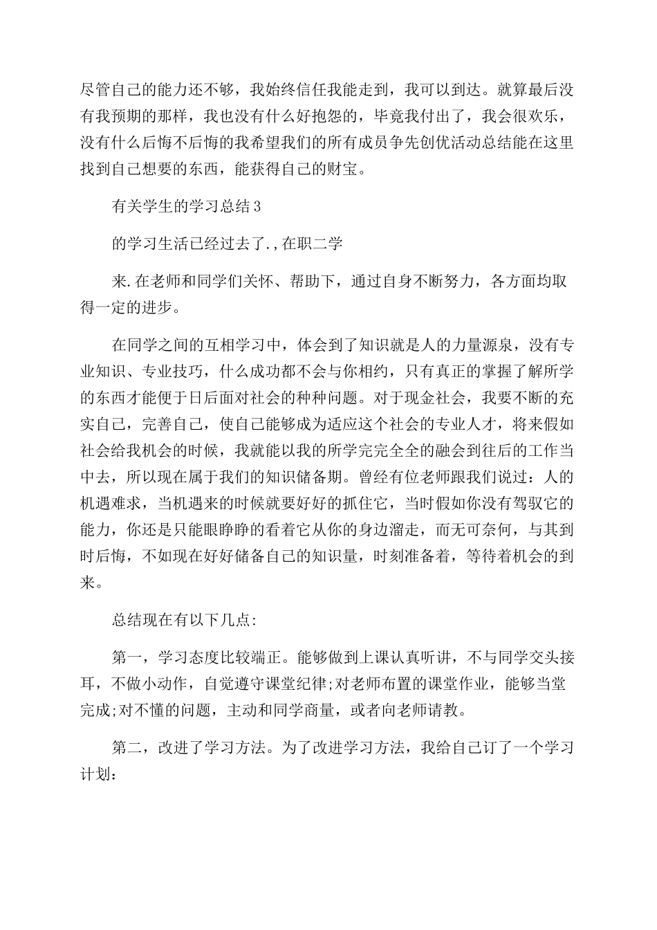 学生的学习总结范文_第3页