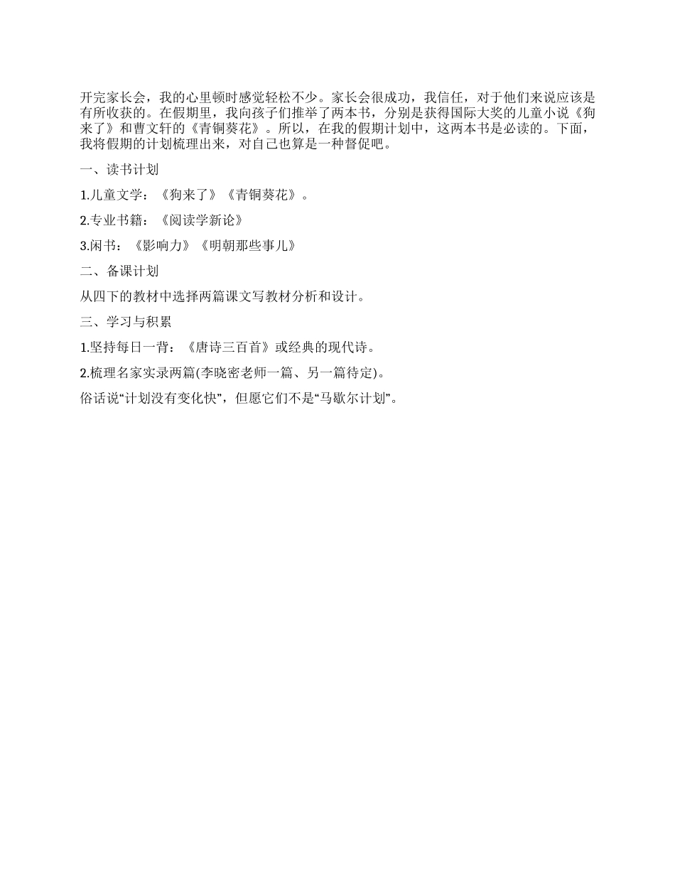 学生的新年寒假学习计划_第1页