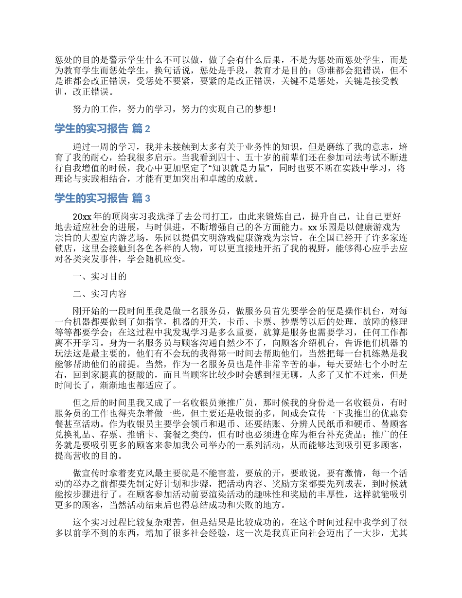 学生的实习报告集合8篇_第2页