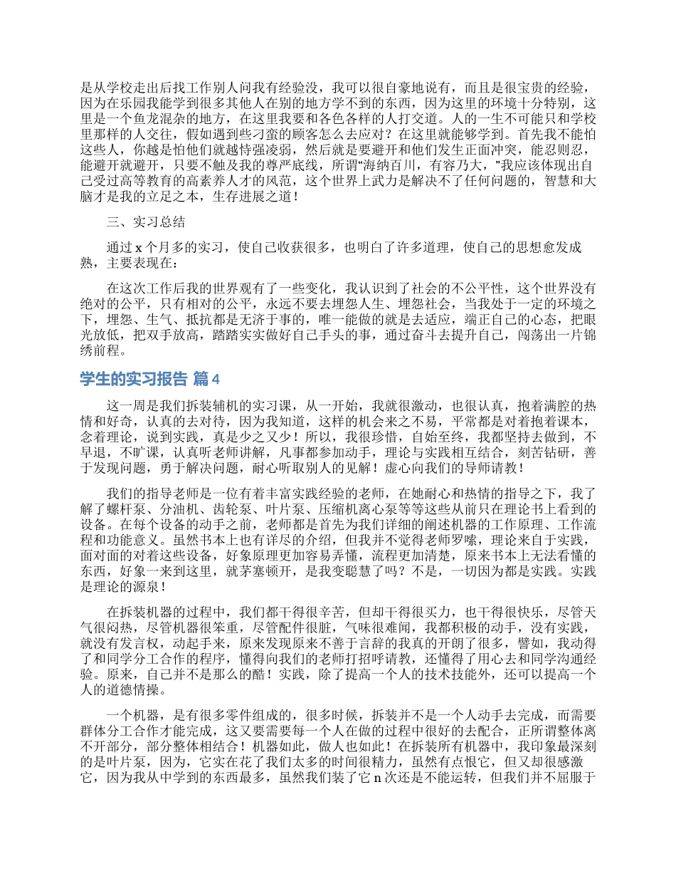 学生的实习报告集合8篇_第3页