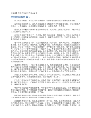 学生的实习报告集合8篇