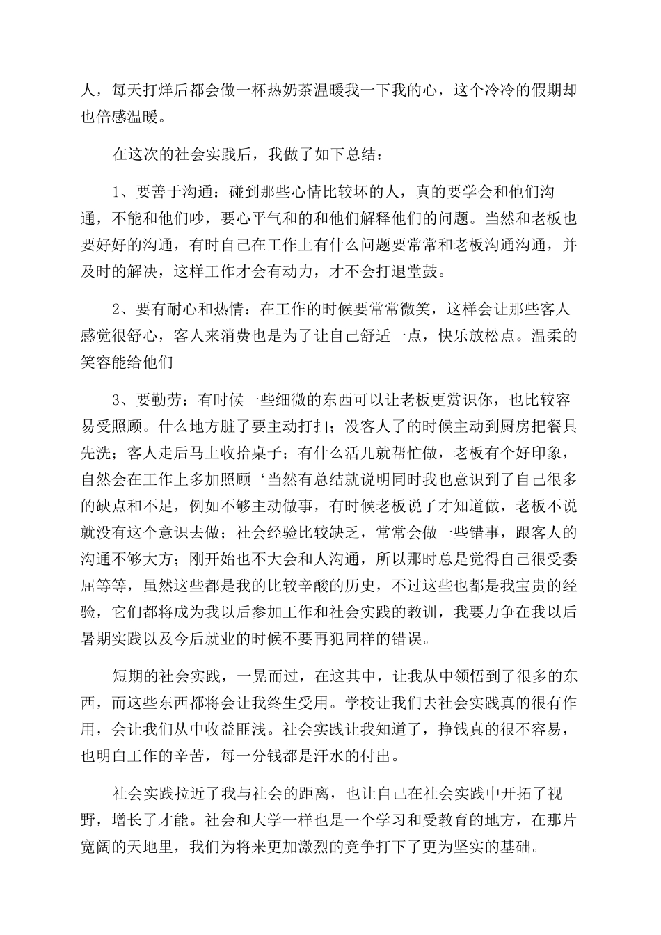 学生的寒假实践报告范文_第2页