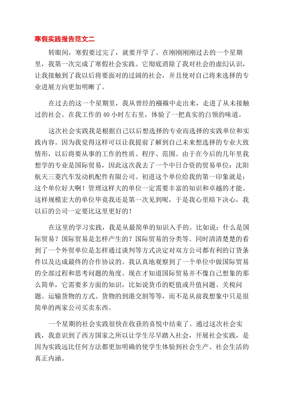 学生的寒假实践报告范文_第3页