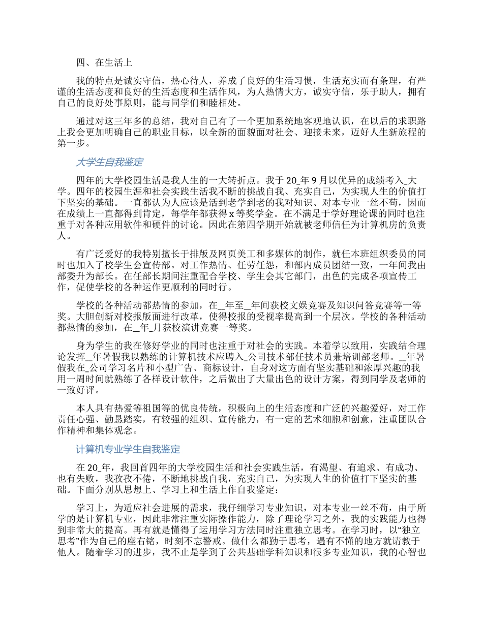 学生的自我鉴定文档材料（附图片）_第2页