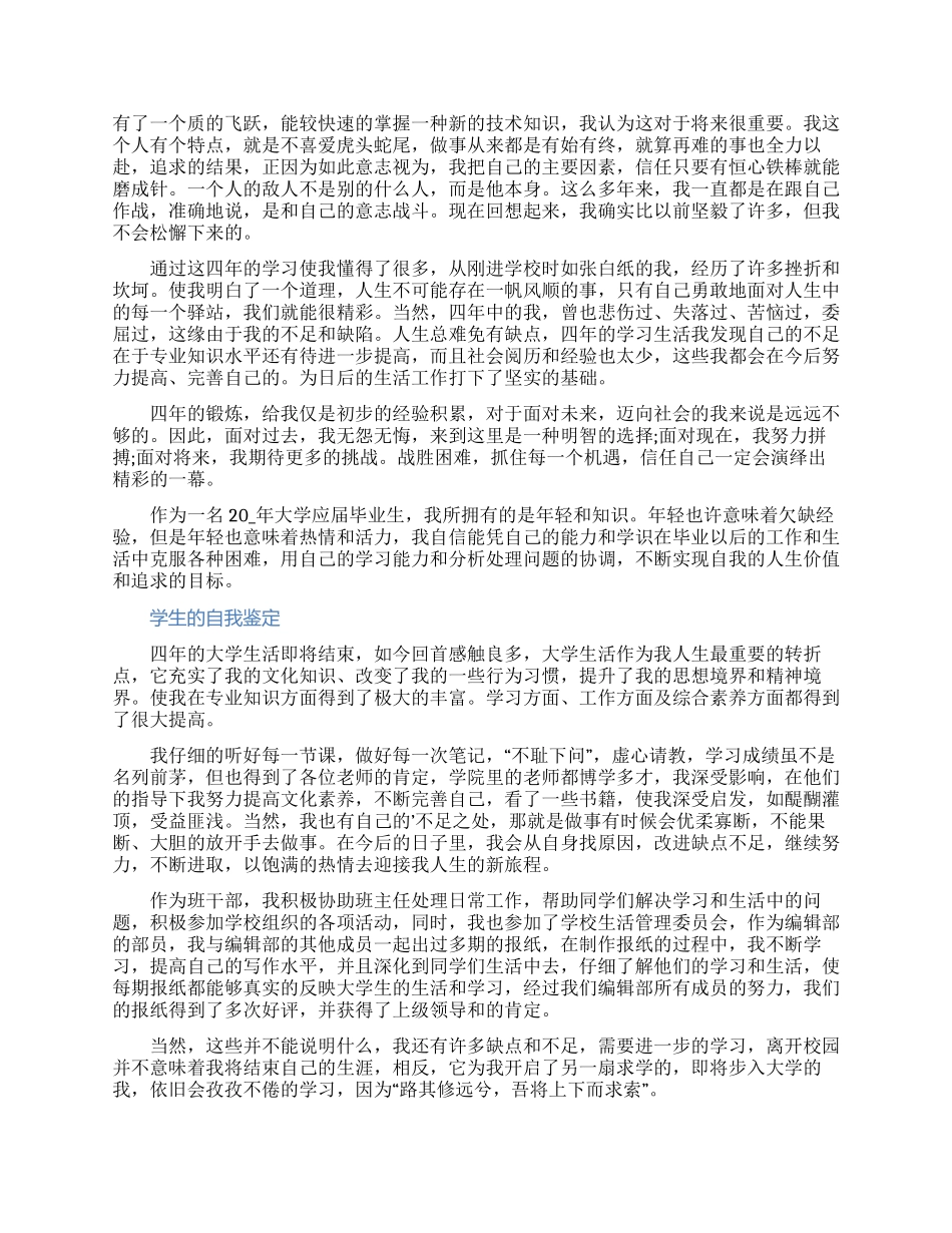 学生的自我鉴定文档材料（附图片）_第3页