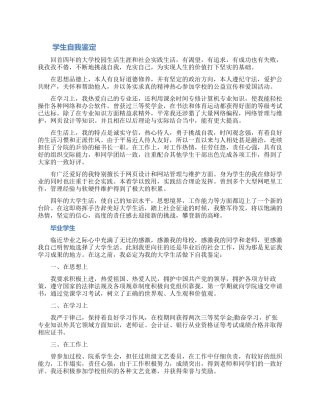 学生的自我鉴定文档材料（附图片）