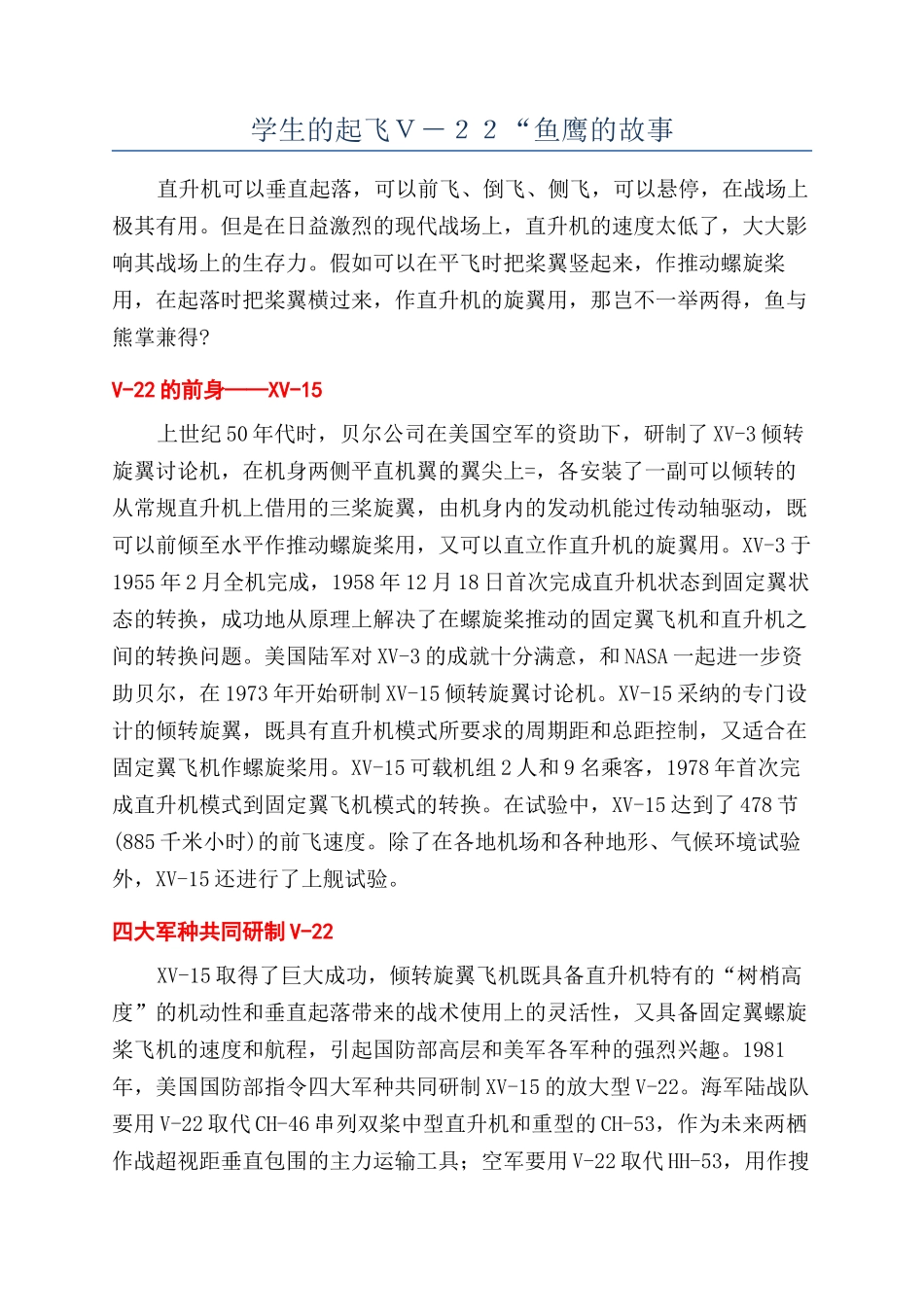 学生的起飞Ｖ－２２“鱼鹰的故事_第1页