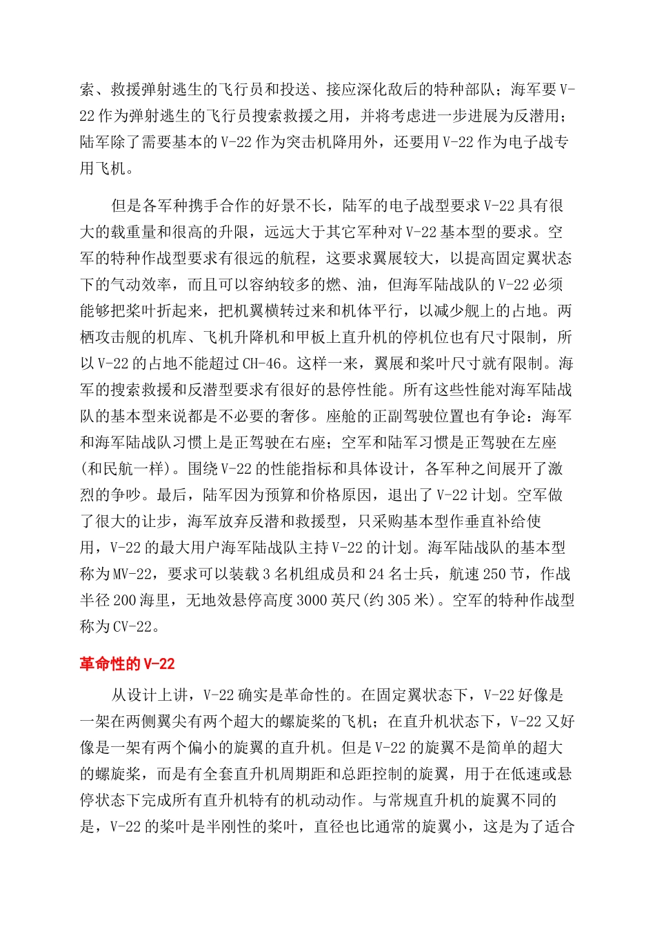 学生的起飞Ｖ－２２“鱼鹰的故事_第2页