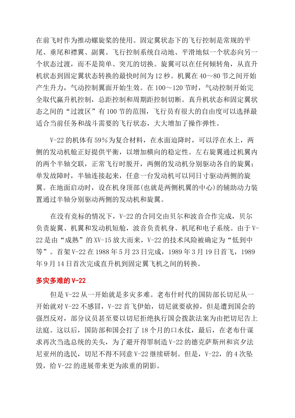 学生的起飞Ｖ－２２“鱼鹰的故事_第3页