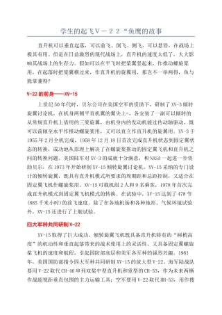 学生的起飞Ｖ－２２“鱼鹰的故事