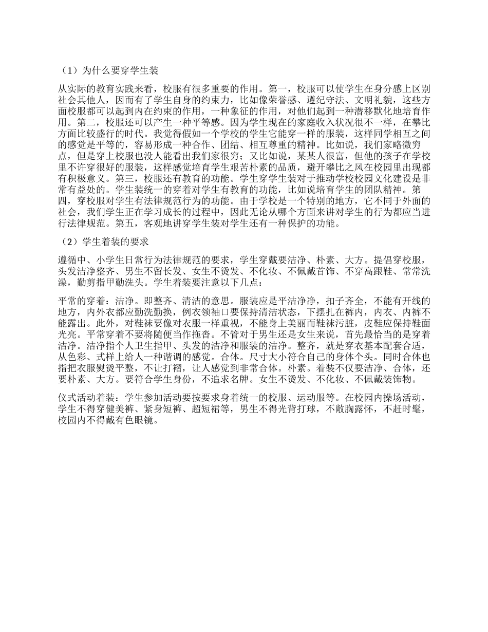 学生着装的礼仪规范_第1页