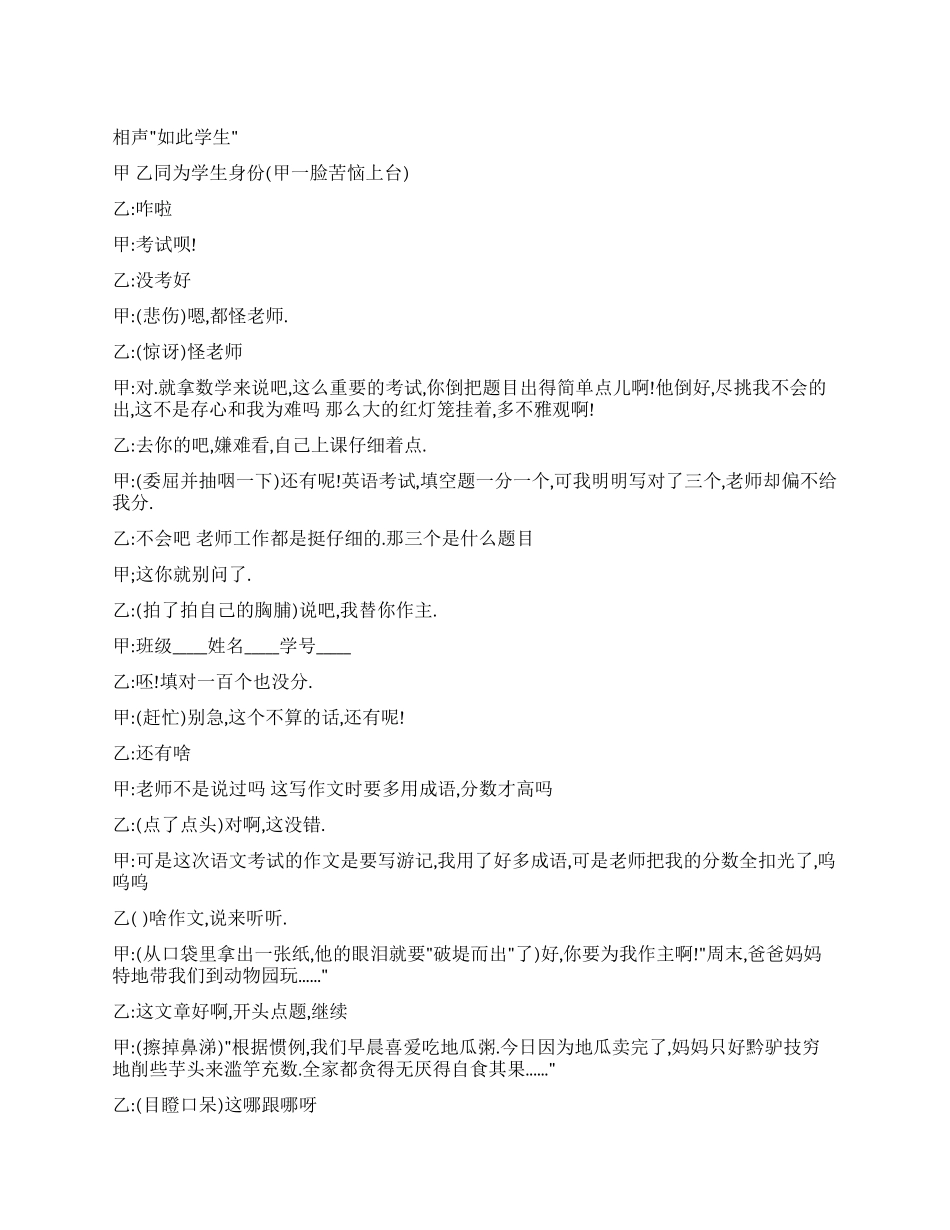 学生相声剧本如此学生_第1页