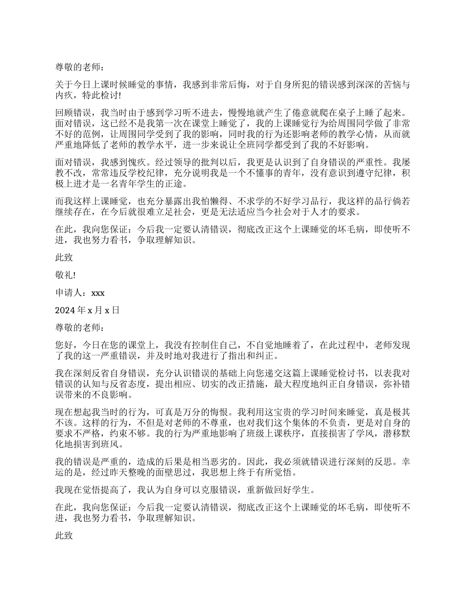 学生睡觉检讨书最新模板_第1页