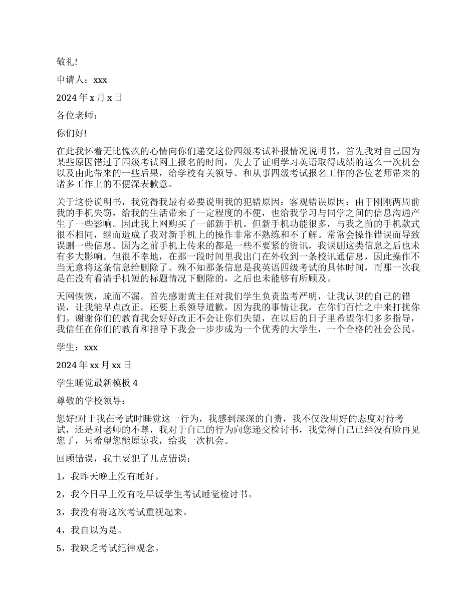 学生睡觉检讨书最新模板_第2页