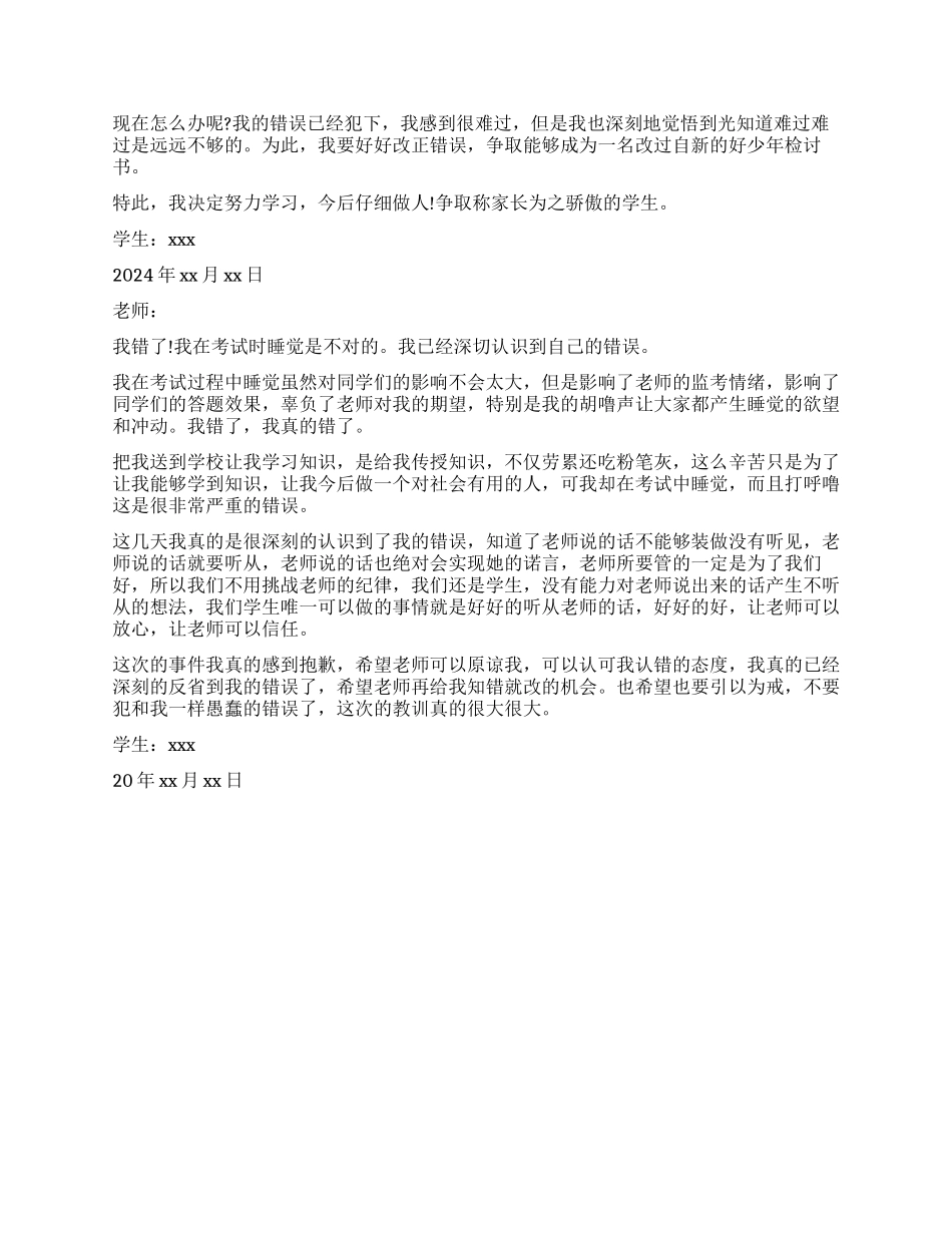 学生睡觉检讨书最新模板_第3页