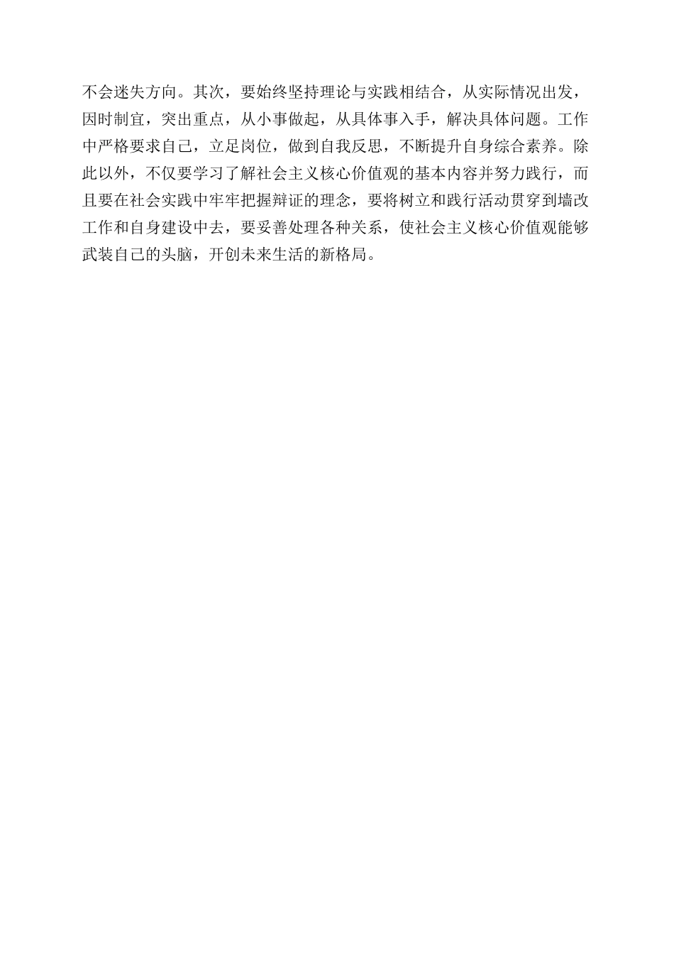 学生社会主义核心价值观心得体会范文_第2页