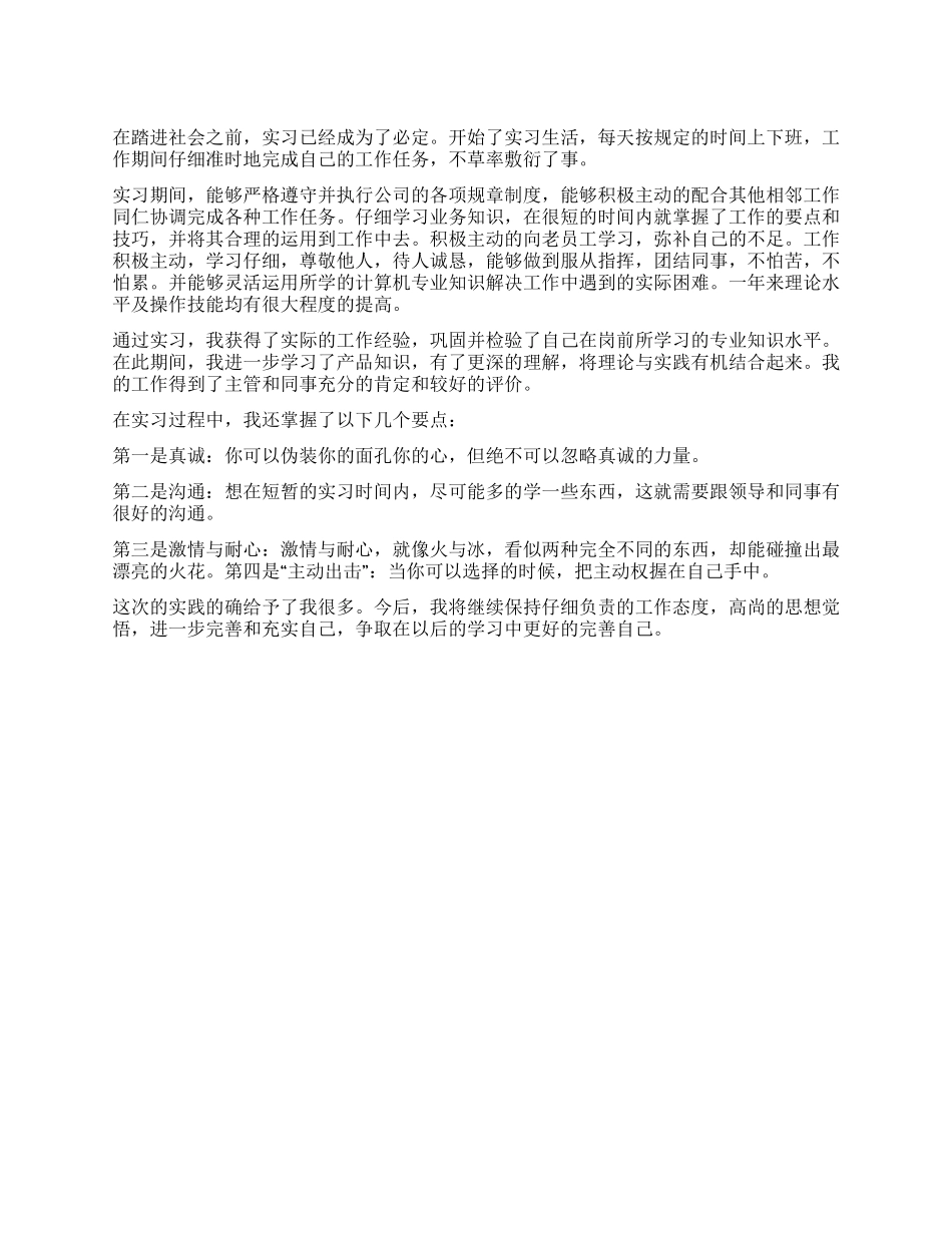 学生社会实践工作汇报_第1页