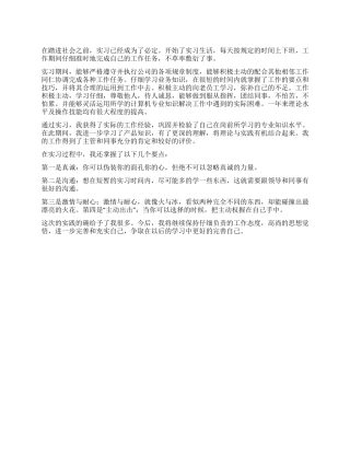 学生社会实践工作汇报