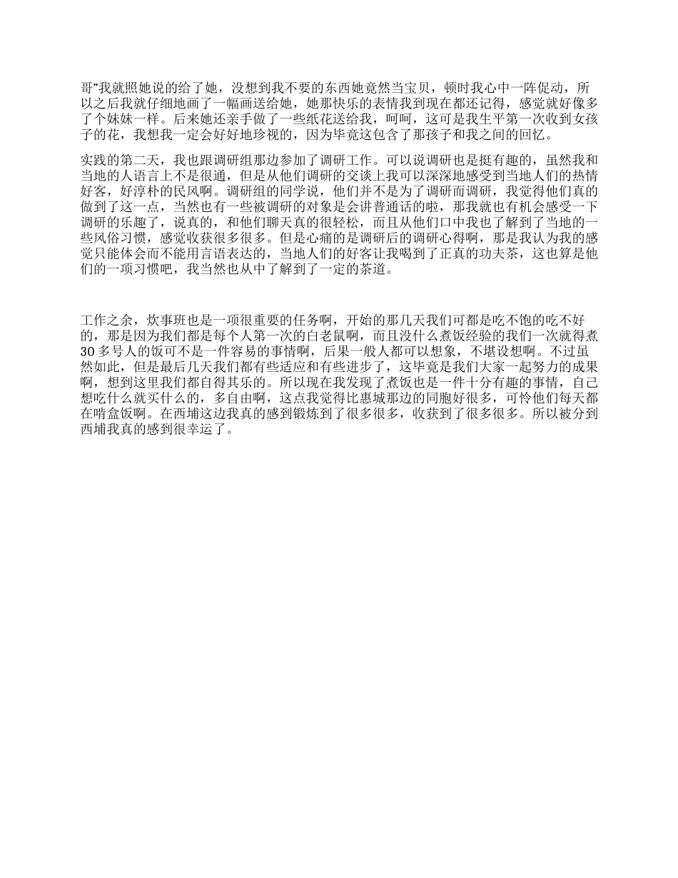 学生社会实践心得体会_第2页