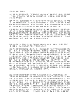 学生社会实践心得体会