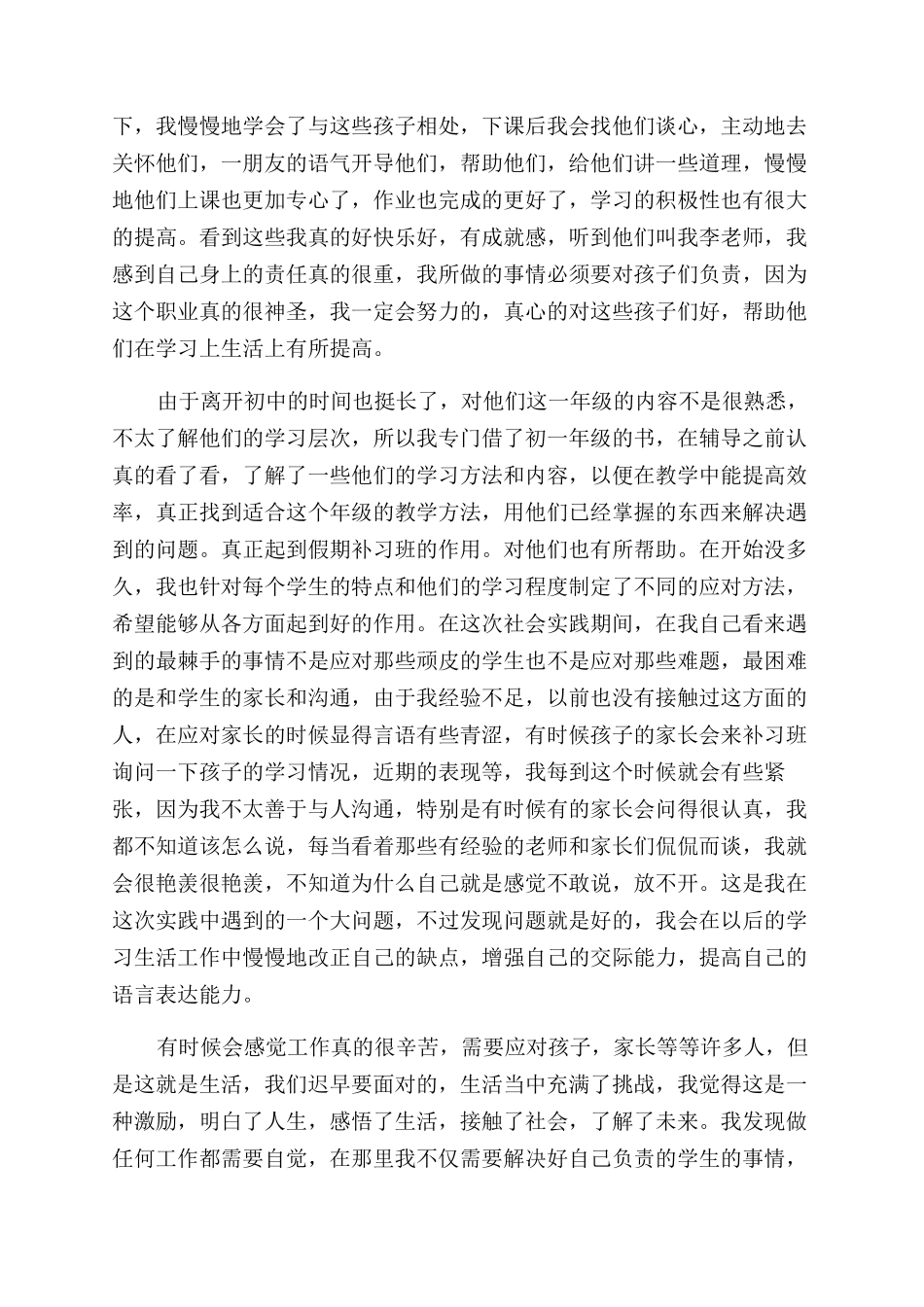 学生社会实践心得体会范文_第2页
