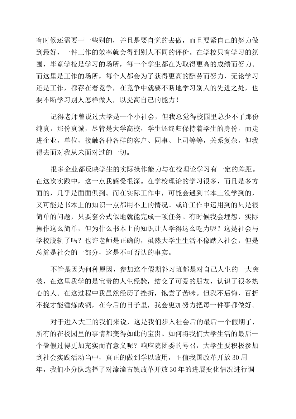 学生社会实践心得体会范文_第3页