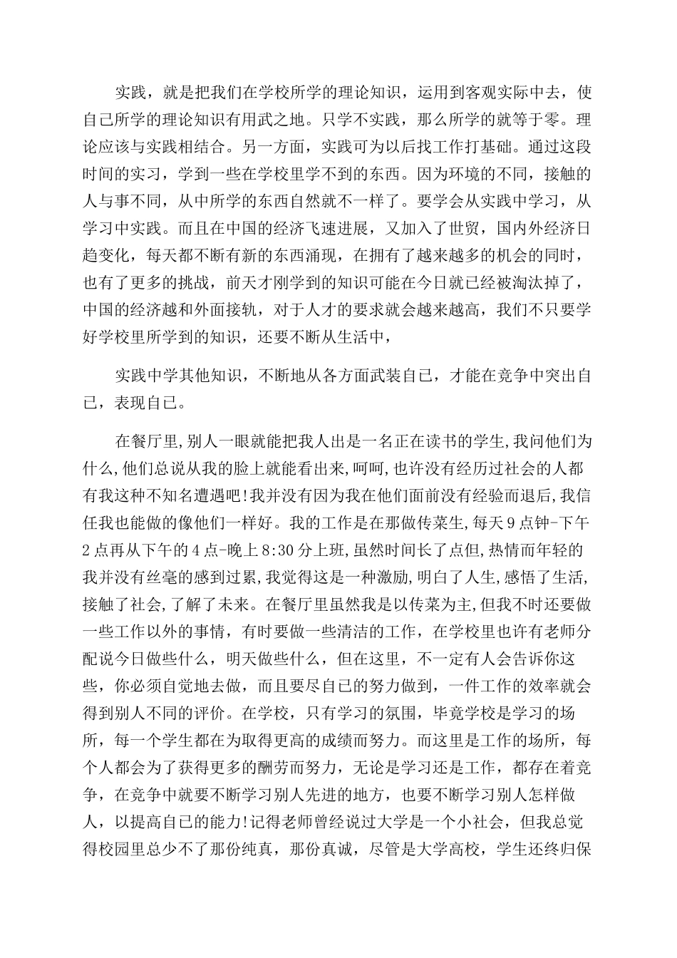 学生社会实践报告范本汇总大合集_第2页