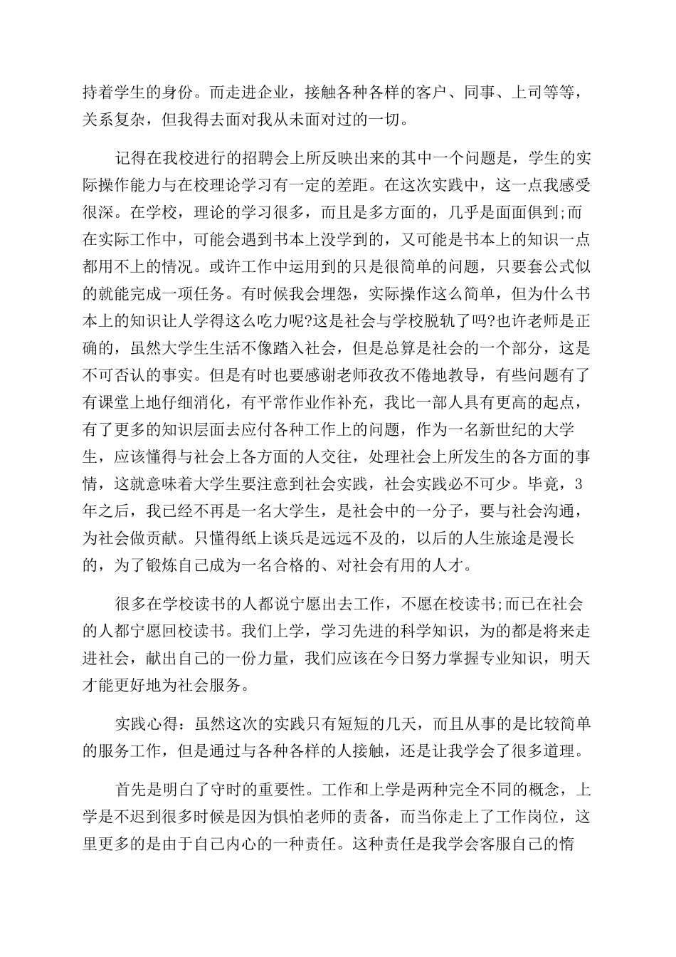 学生社会实践报告范本汇总大合集_第3页
