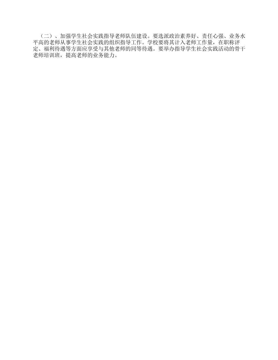学生社会实践活动实施方案_第2页