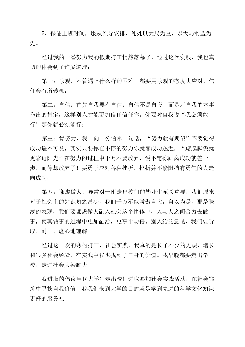 学生社会实践活动心得体会_第2页