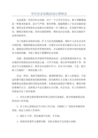 学生社会实践活动心得体会