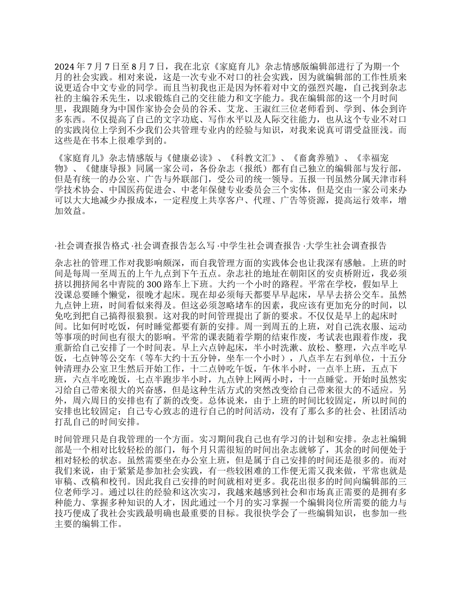 学生社会调查报告_第1页