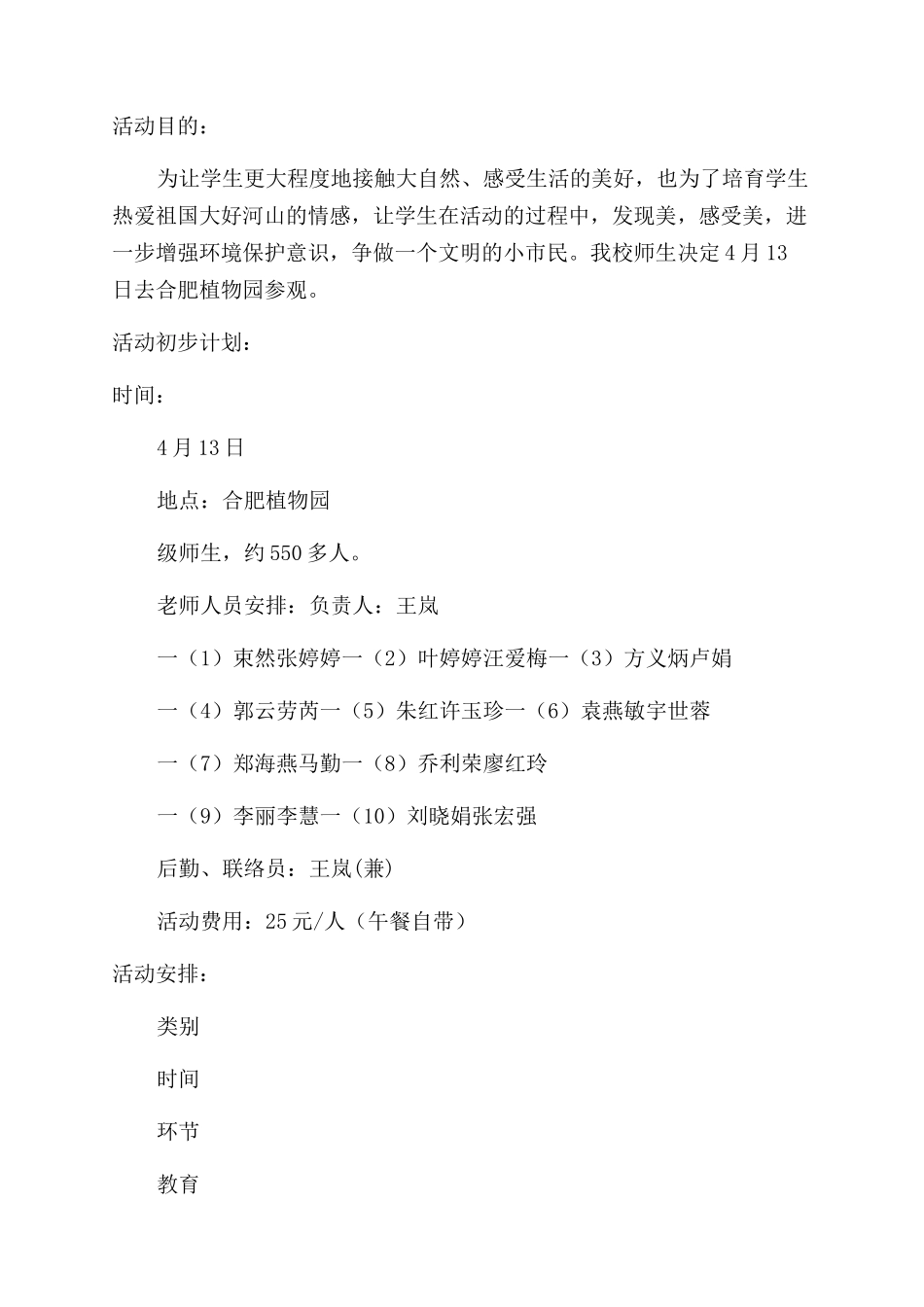 学生社会实践活动方案精选模板_第2页