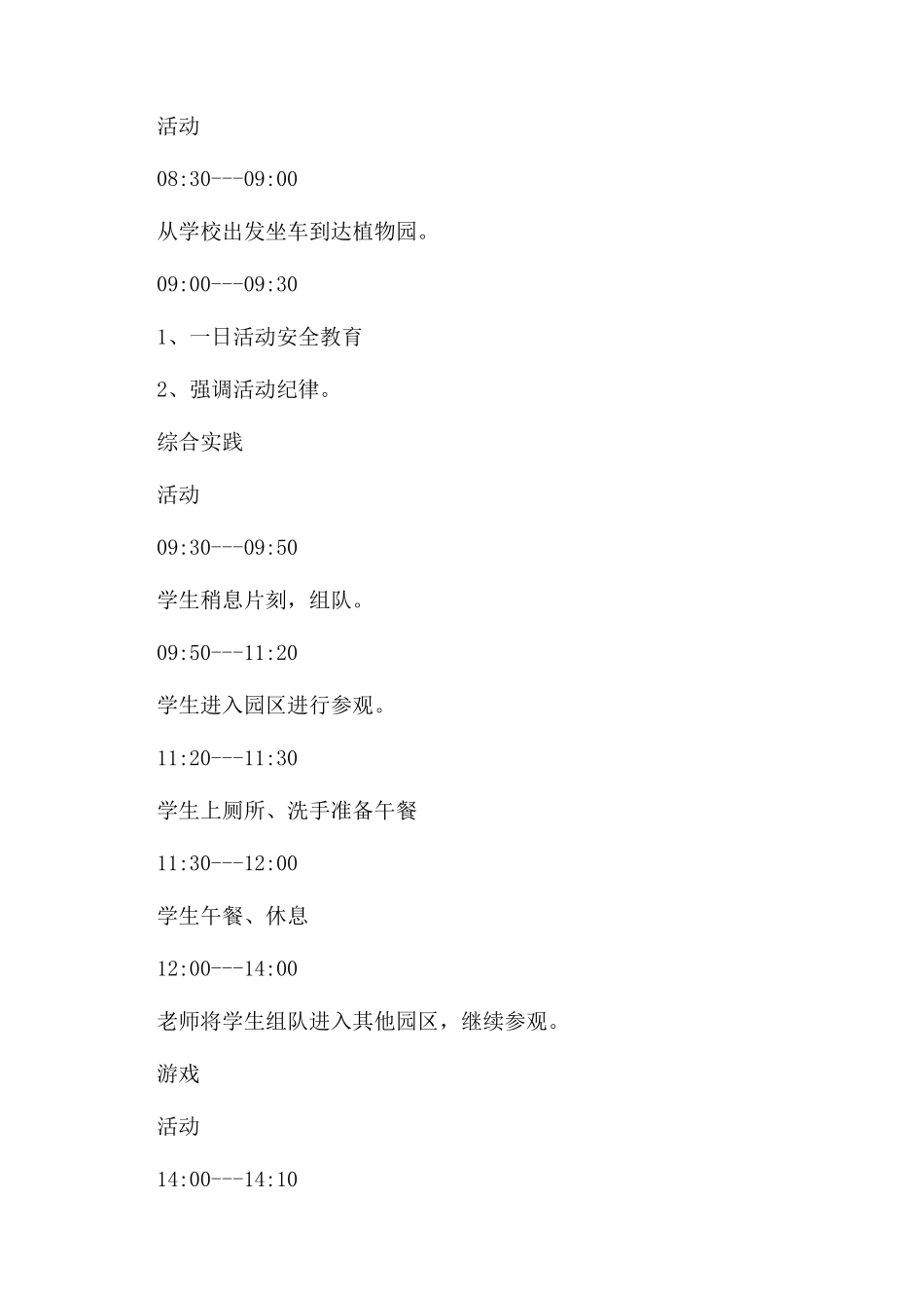 学生社会实践活动方案精选模板_第3页